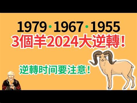 1979年屬羊|【1979 年生肖】1979年生肖羊的命運:愛情、財運、事。